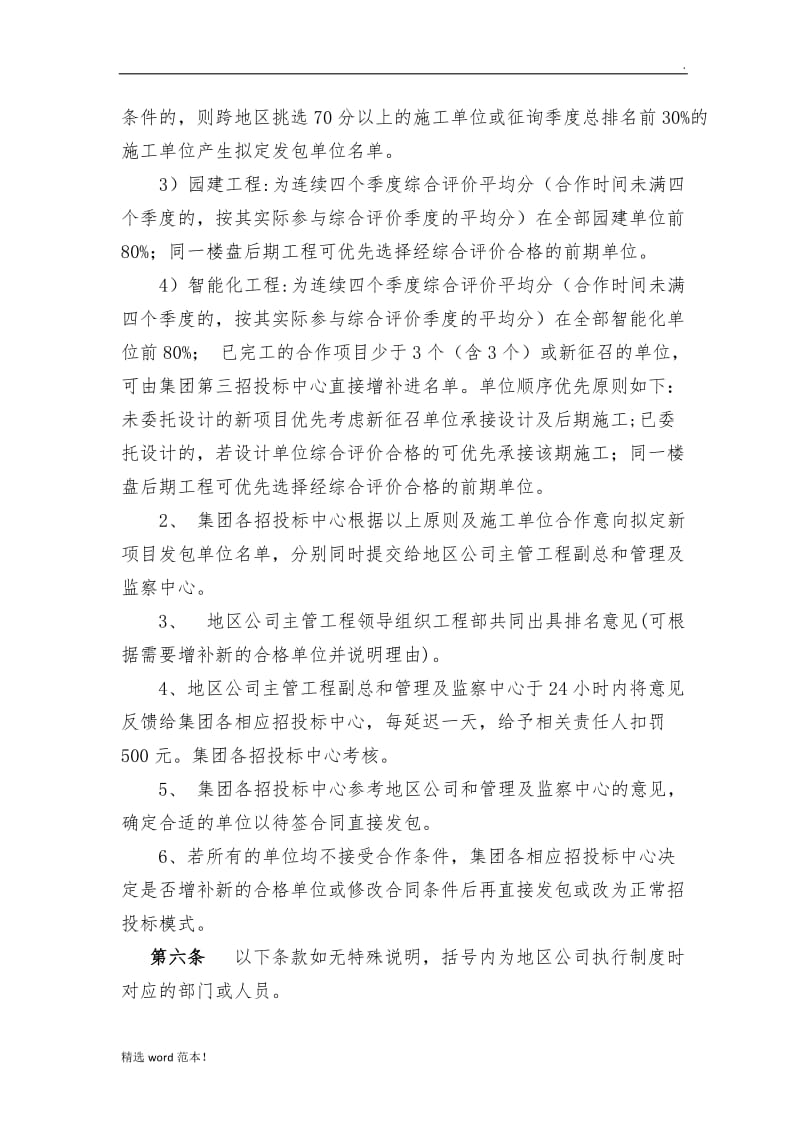 恒大地产集团招投标制度.doc_第3页