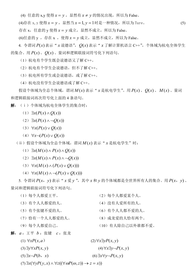 谓词逻辑习题及答案.doc_第2页