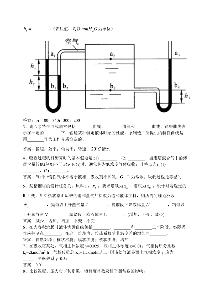 化学工程基础试卷答案.doc_第2页