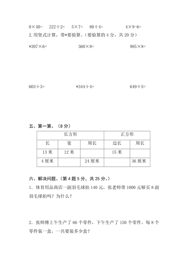 新苏教版三年级上册数学期中试卷.doc_第3页