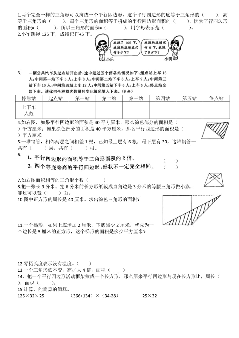 五年级数学上期中前易错题(苏教版).doc_第1页