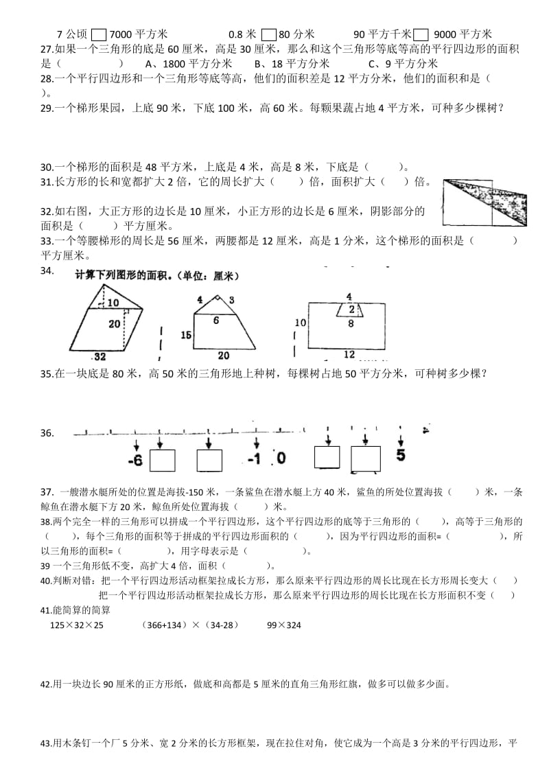 五年级数学上期中前易错题(苏教版).doc_第3页