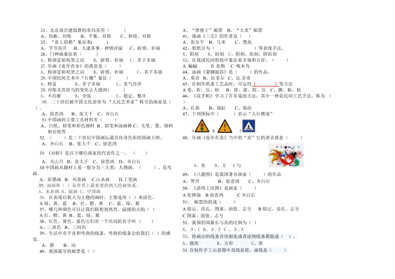 小学美术四年级质量检测试卷.doc_第2页