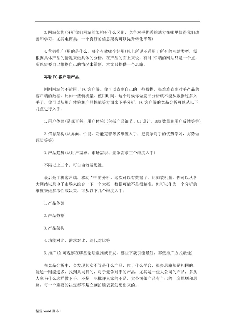 电商网站竞品分析.doc_第2页