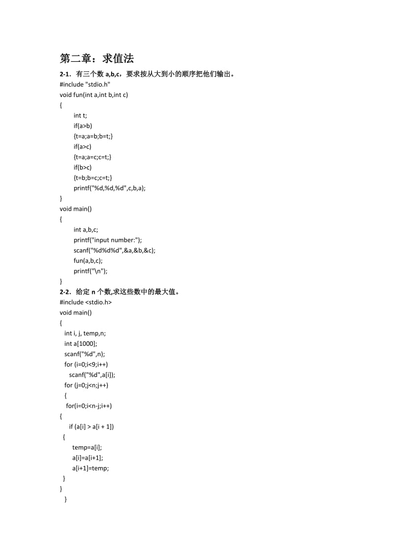 算法设计方法与优化滕国文部分课后习题答案.doc_第1页