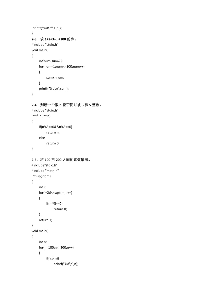 算法设计方法与优化滕国文部分课后习题答案.doc_第2页