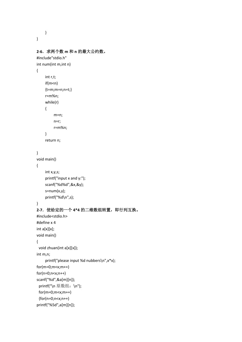 算法设计方法与优化滕国文部分课后习题答案.doc_第3页