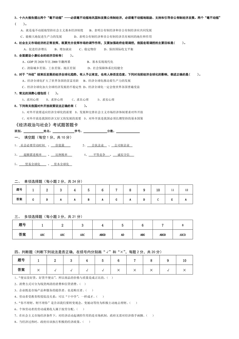 《经济政治与社会》期末考试试题答案.doc_第2页