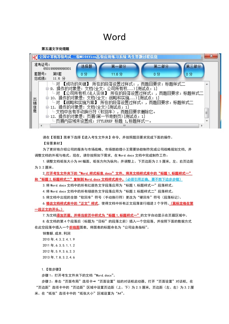 二级MSOffice真题第5套完整解析.doc_第1页