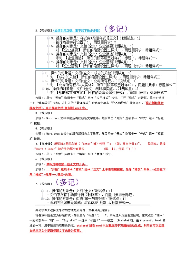 二级MSOffice真题第5套完整解析.doc_第2页