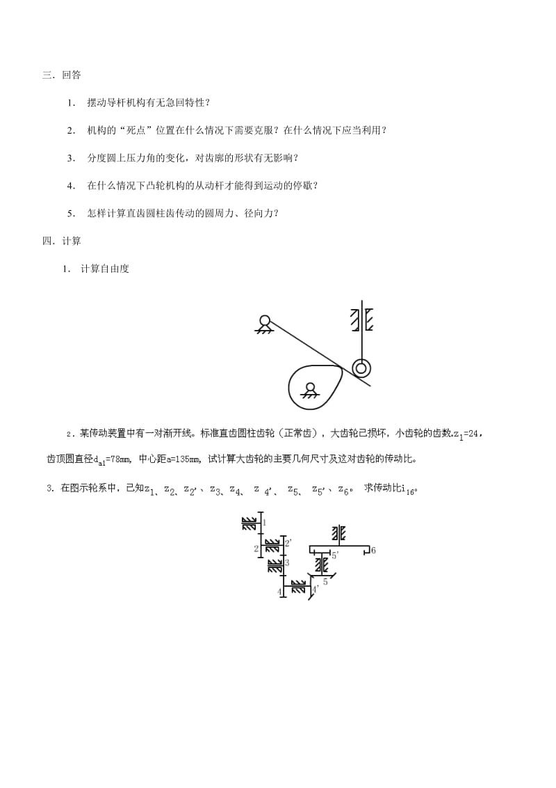 机械设计基础典型试题.doc_第2页