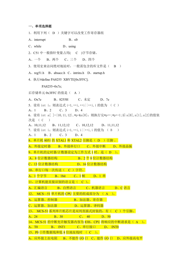 单片机复习题带答案.doc_第1页