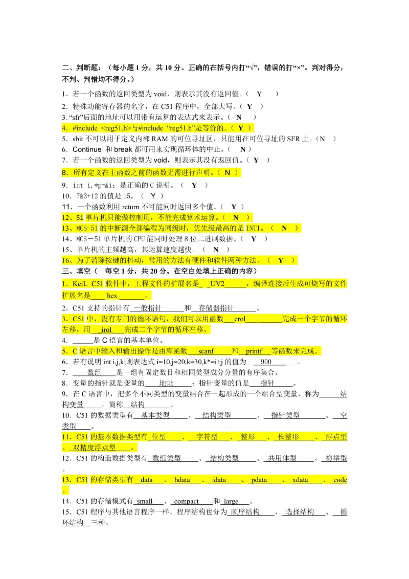 单片机复习题带答案.doc_第2页