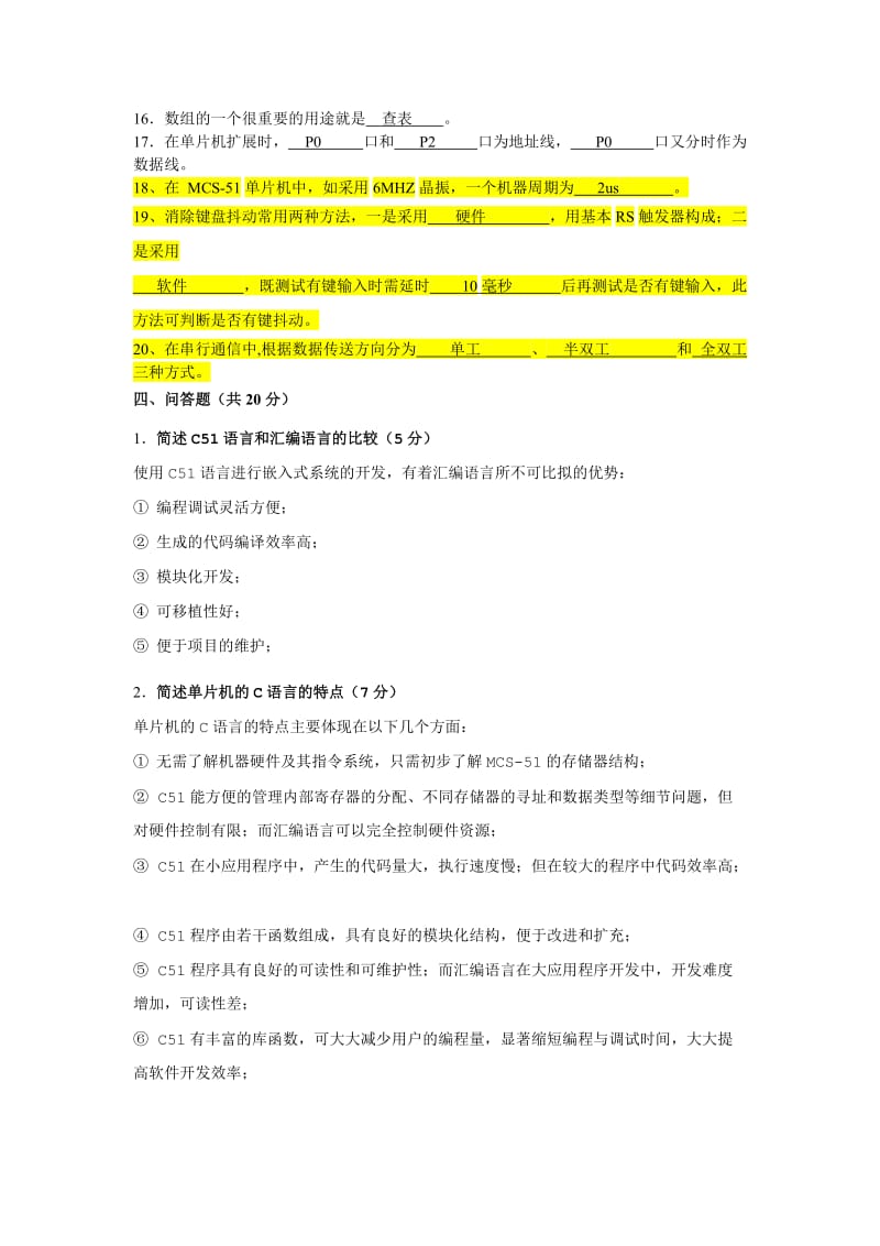 单片机复习题带答案.doc_第3页