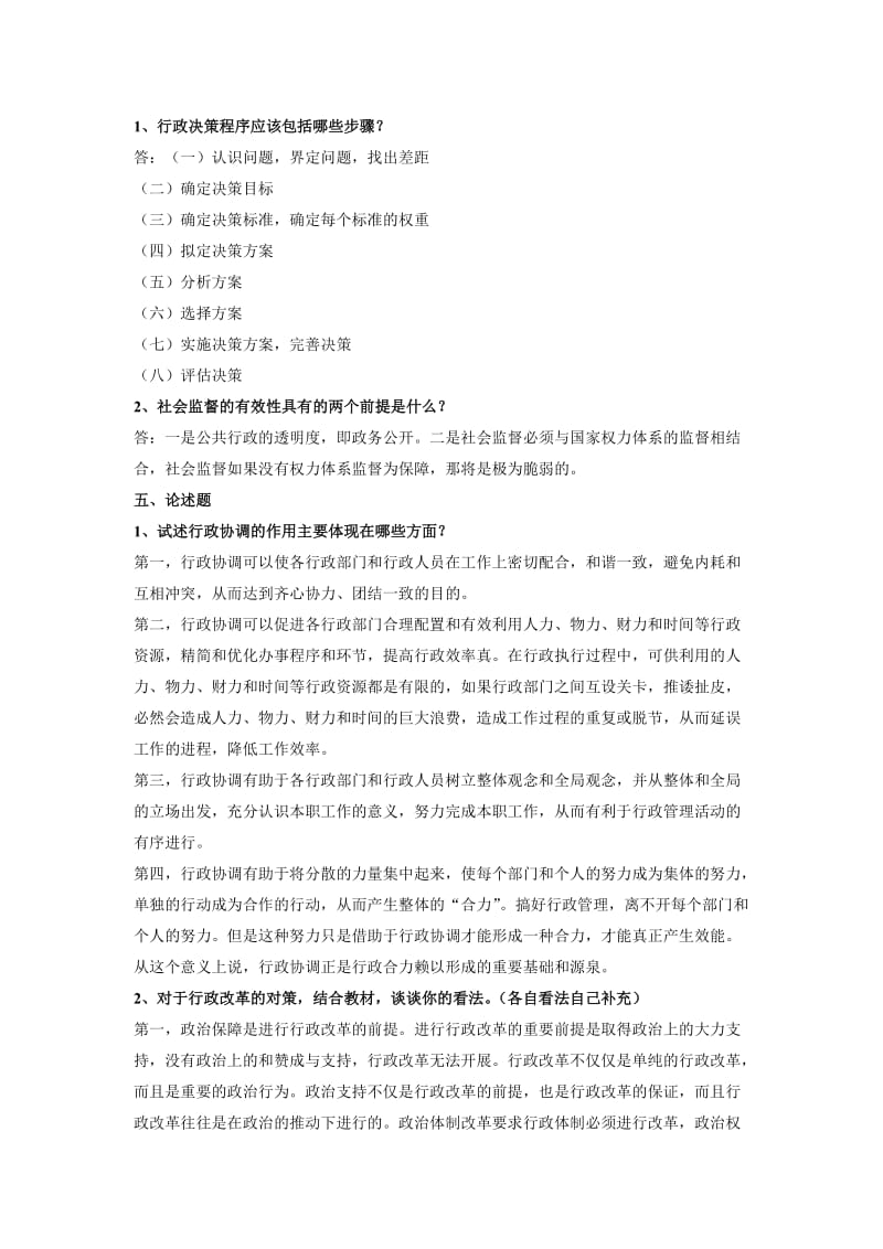 《乡镇行政管理》作业1、2参考答案.doc_第3页