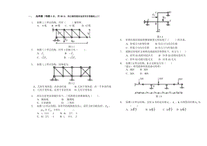 哈爾濱工程大學結構力學期末考試題.doc