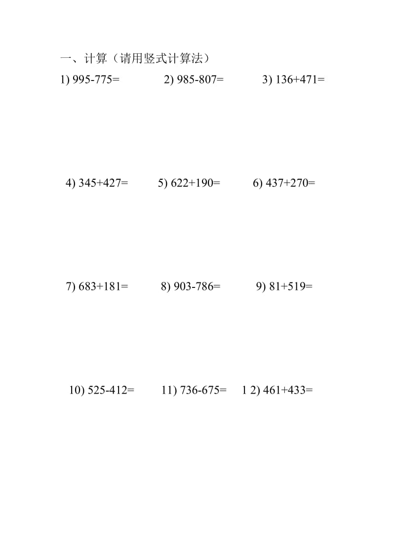 人教版小学三年级加减法计算题.doc_第1页