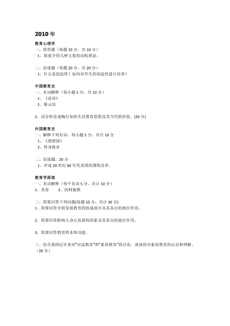 东北师范大学333教育综合10-17真题.doc_第1页