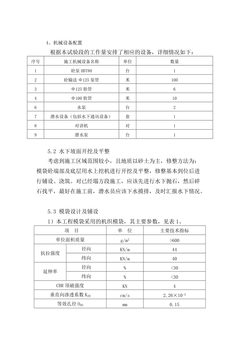 模袋混凝土施工方案.doc_第3页