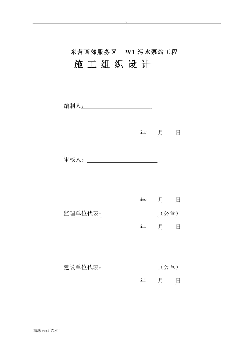 污水泵站施工方案.doc_第2页