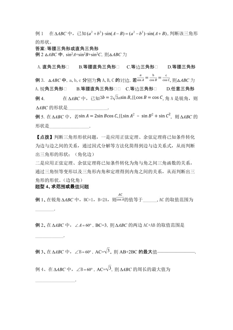 解三角形题型分类讲解.doc_第3页