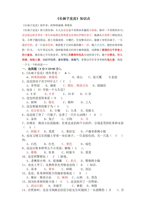 二年級下課外閱讀《長襪子皮皮》測試題及答案.doc