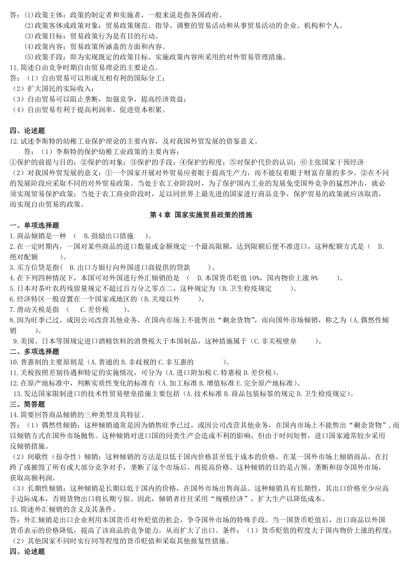 国际贸易理论与实务复习资料参考答案.doc_第2页