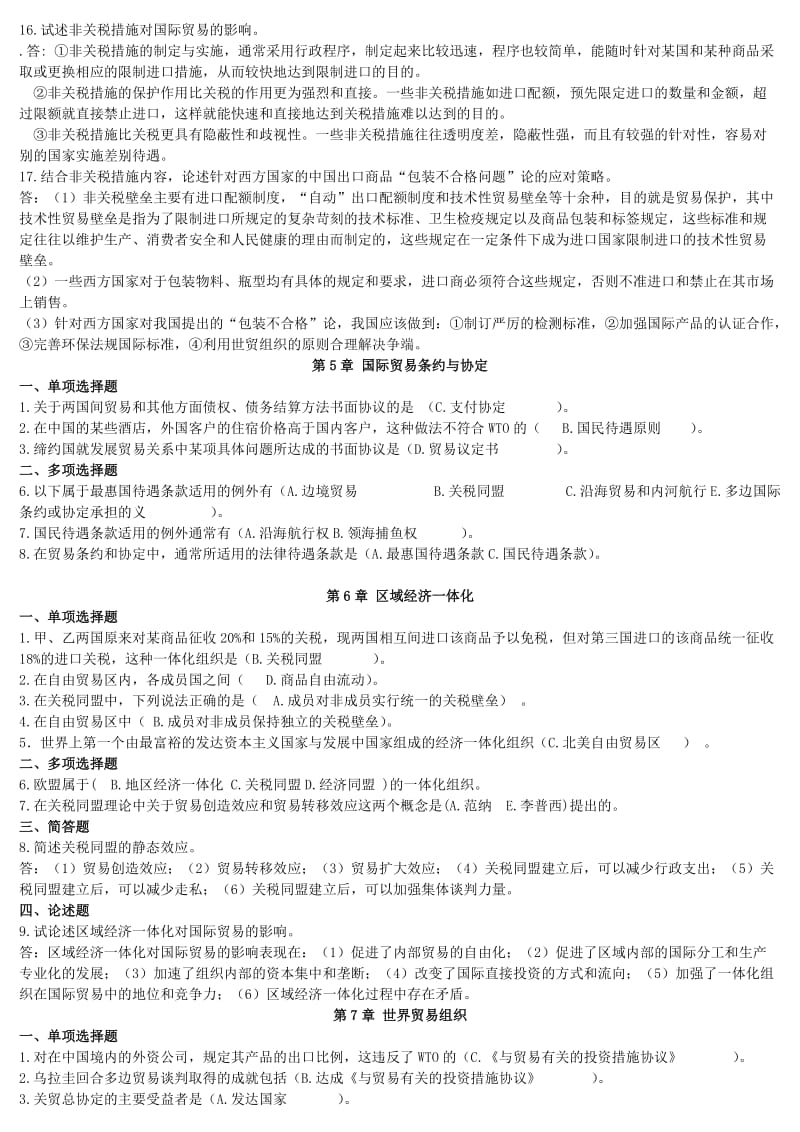 国际贸易理论与实务复习资料参考答案.doc_第3页