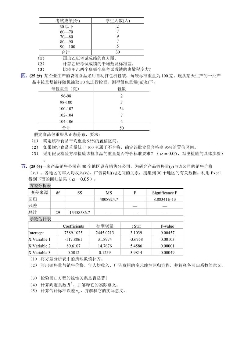 统计学模拟试题及解答.doc_第2页