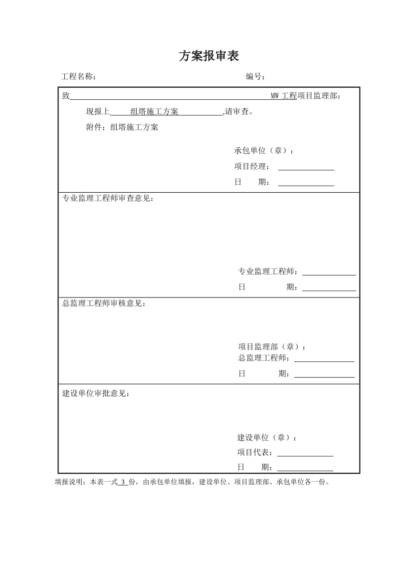 抱杆组塔施工方案.doc_第1页