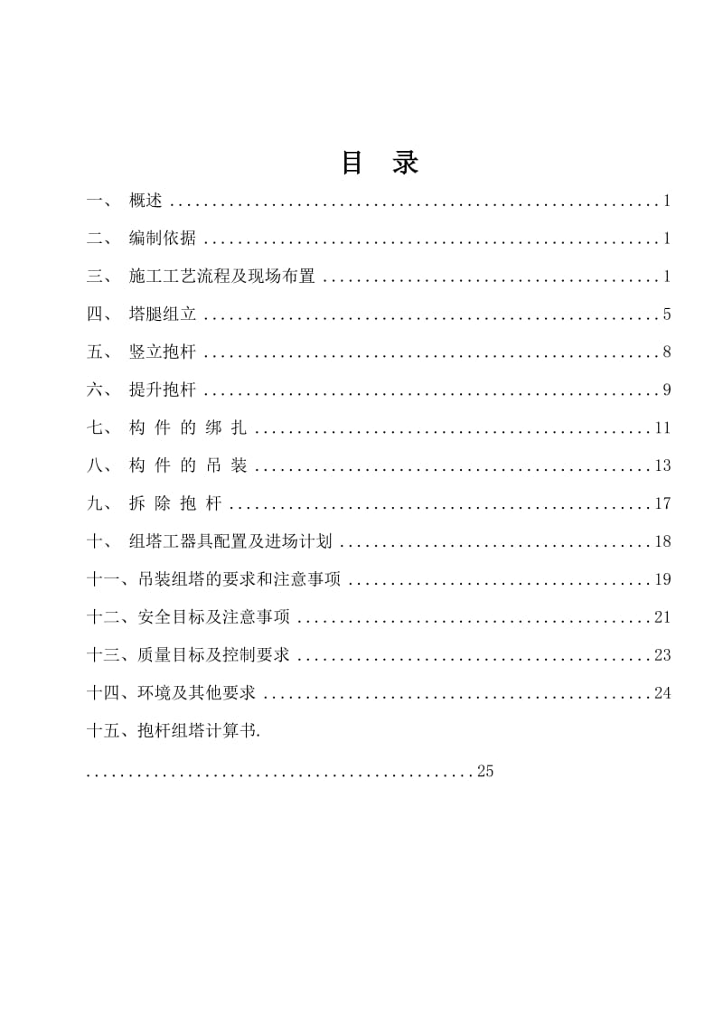 抱杆组塔施工方案.doc_第3页