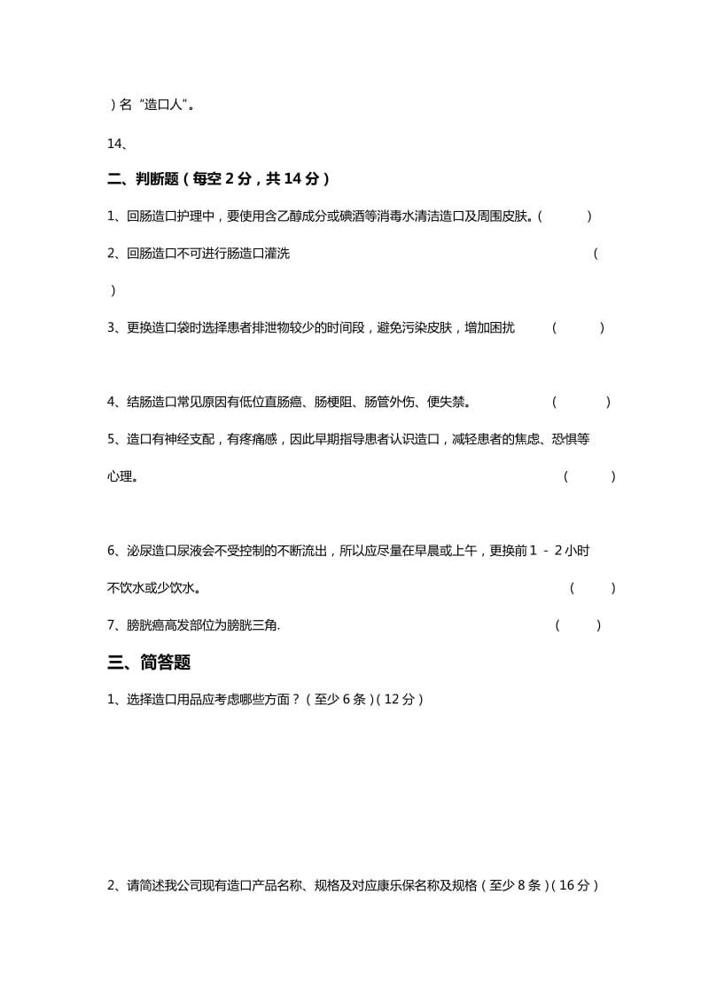 造口综合试题.doc_第2页