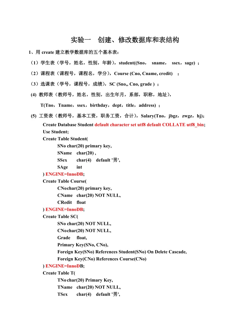 mysql数据库实验答案.doc_第1页