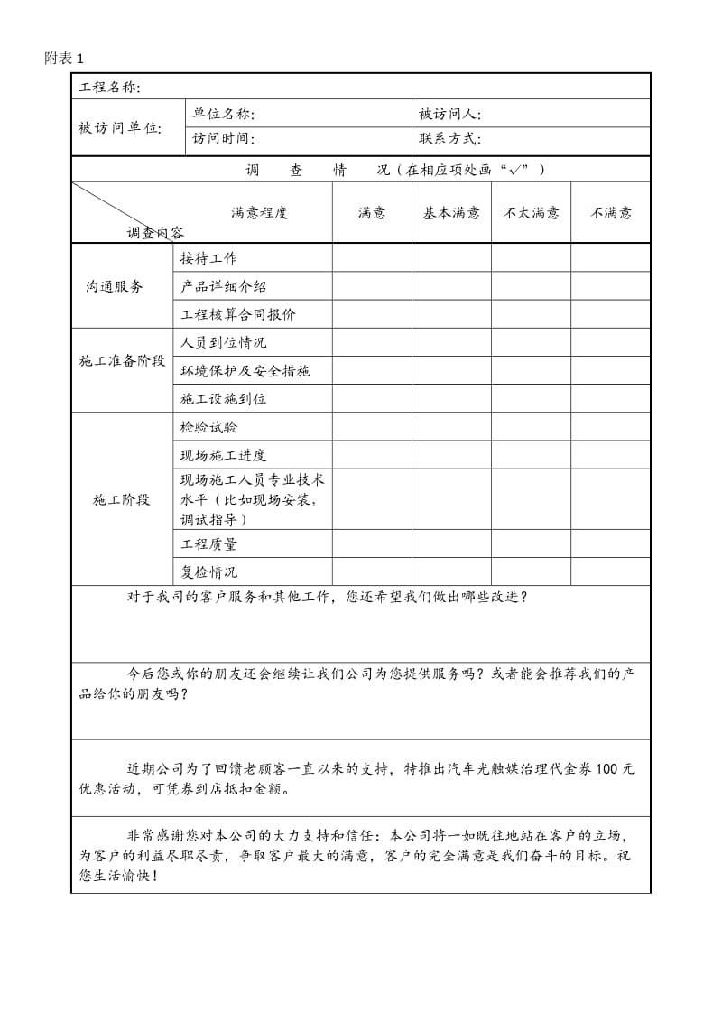 客户满意度调查方案.doc_第2页