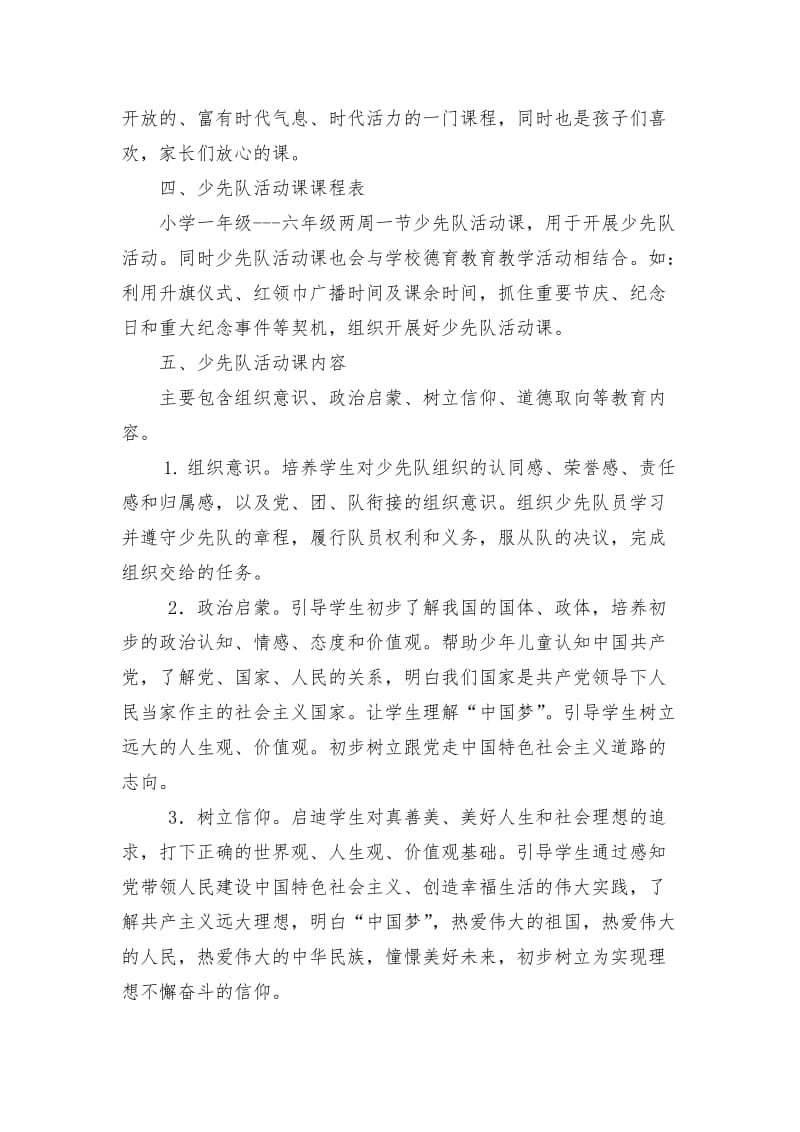 实验小学少先队活动课实施方案.doc_第2页