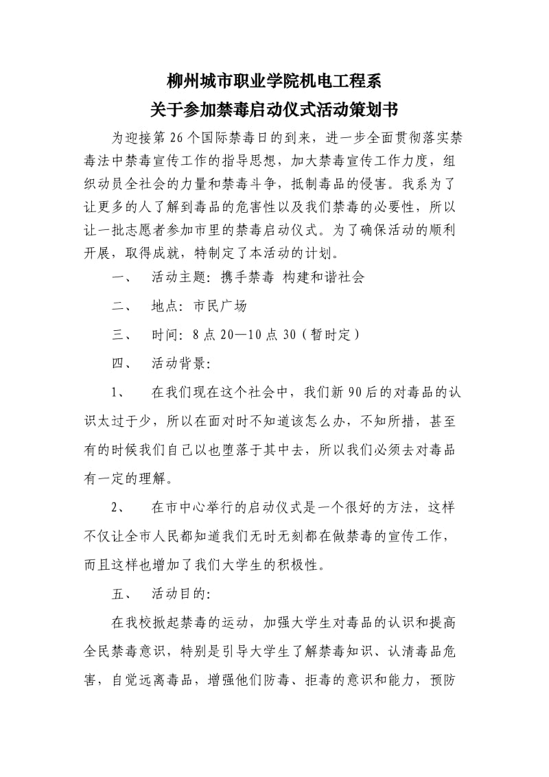 禁毒活动策划书.doc_第2页