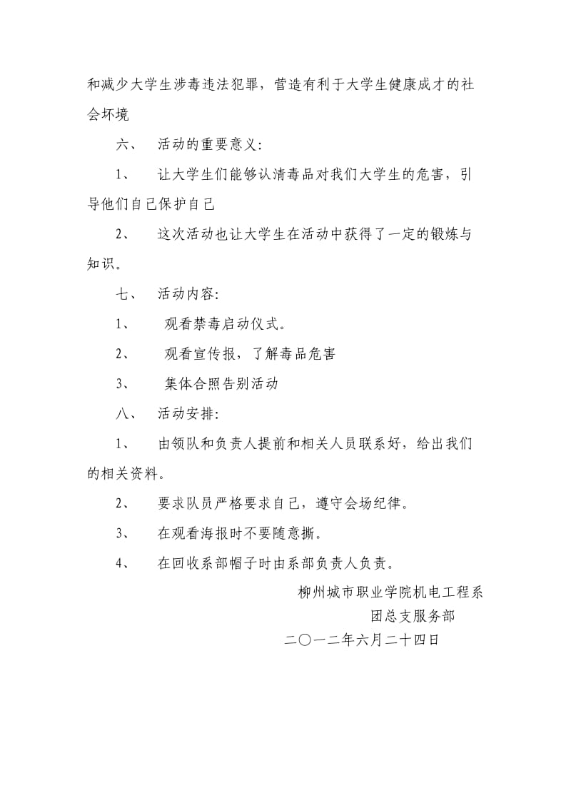 禁毒活动策划书.doc_第3页