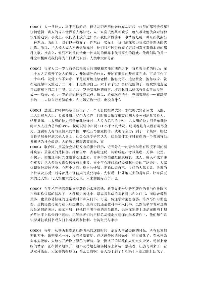 全国计算机一级考试资料：打字题.doc_第1页