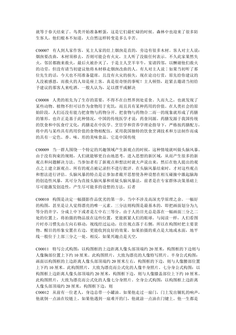 全国计算机一级考试资料：打字题.doc_第2页