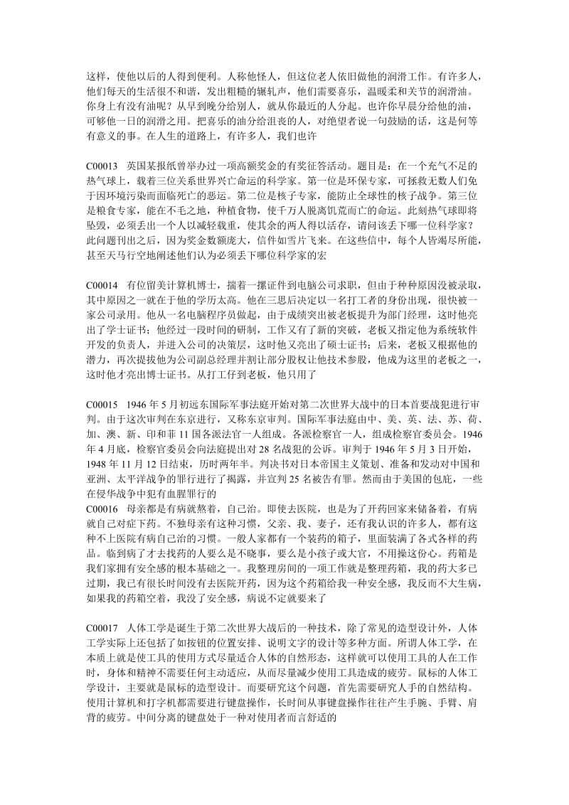 全国计算机一级考试资料：打字题.doc_第3页