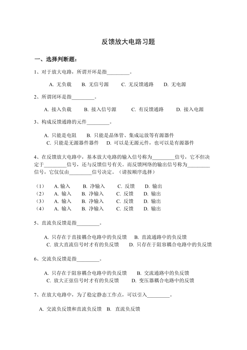 反馈放大电路习题.doc_第1页