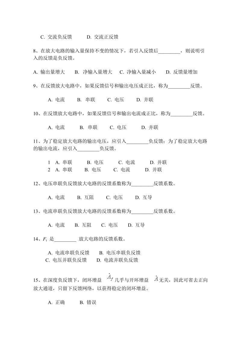 反馈放大电路习题.doc_第2页