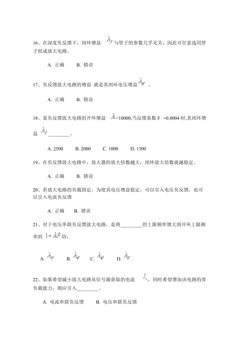 反馈放大电路习题.doc_第3页