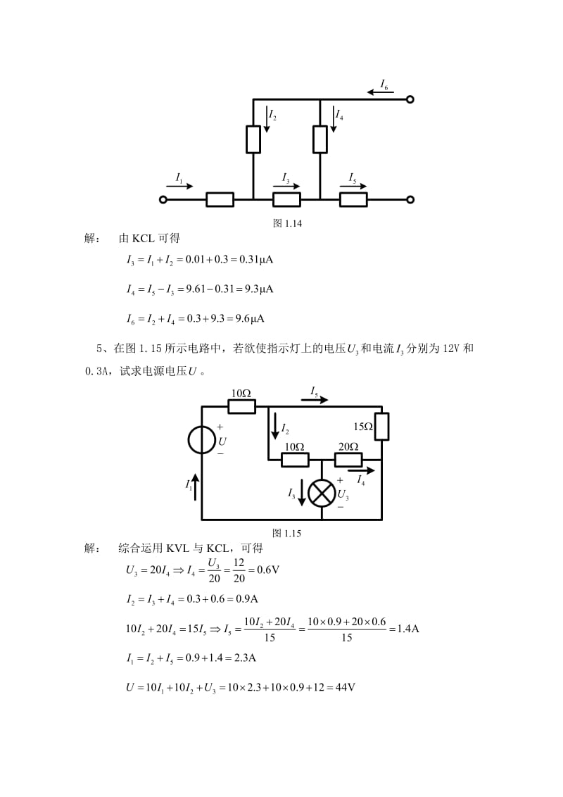 电工学上册习题册习题参考解答.doc_第3页