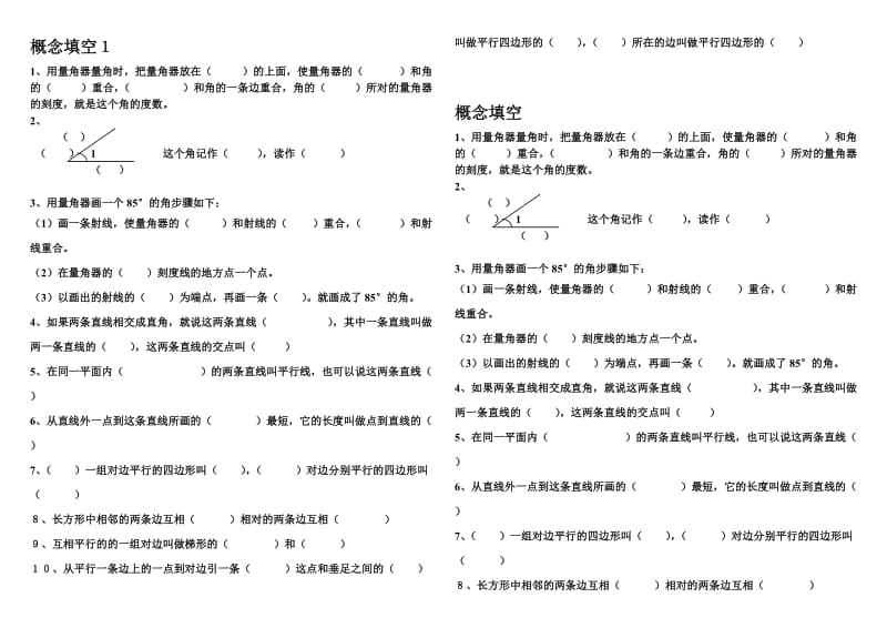 人教版小学数学四年级上册慨念练习题.doc_第1页