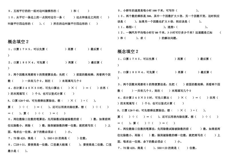 人教版小学数学四年级上册慨念练习题.doc_第2页