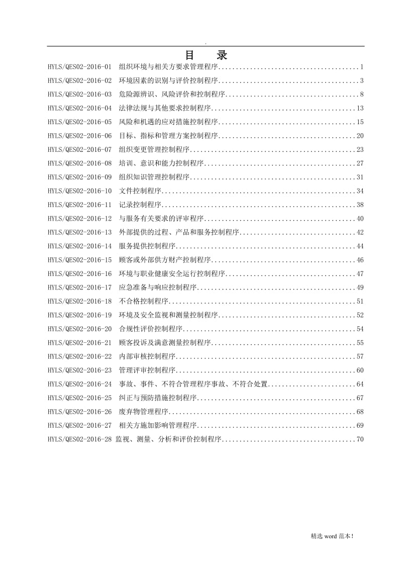 新版物业程序文件.doc_第3页