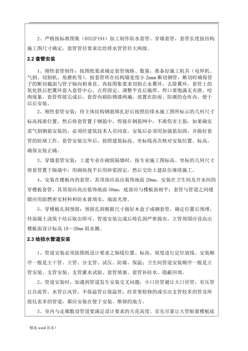 建筑给排水工程安全技术交底.doc_第2页