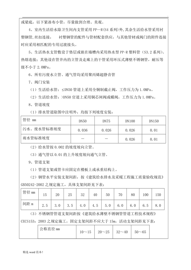 建筑给排水工程安全技术交底.doc_第3页