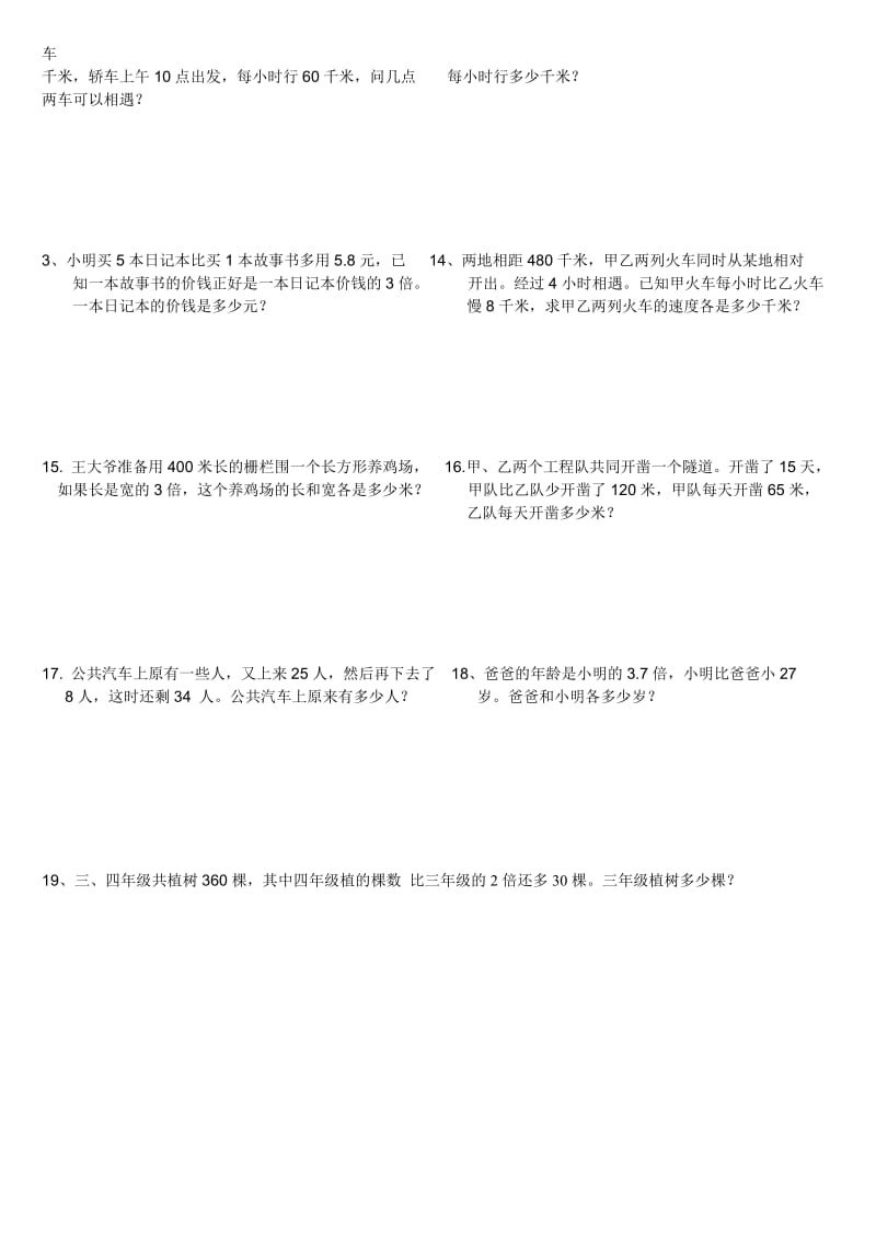 六年级数学列方程解应用题.doc_第2页